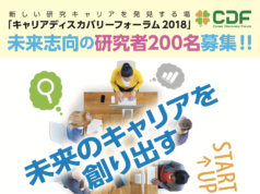 キャリアディスカバリーフォーラム2018(2018/6/24に終了しました)