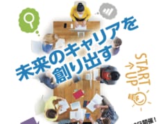 【全公開!】未来の仕事が見える「全員参加型企業ブース」 参加企業が研究人材とディスカッションしたいテーマ