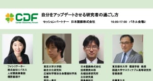 【パネルセッション】自分をアップデートさせる研究者の過ごし方
