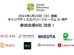 【1/23@神戸】新たな医療・健康分野に挑戦する企業を中心に8社の参加が決定!