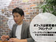 オフィスは研究者のフロンティア(株式会社フロンティアコンサルティング)