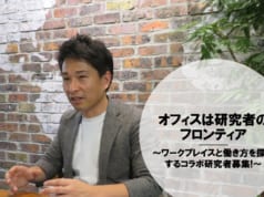 オフィスは研究者のフロンティア(株式会社フロンティアコンサルティング)