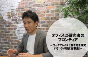 オフィスは研究者のフロンティア(株式会社フロンティアコンサルティング)