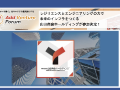 レジリエンスとエンジニアリングの力で未来のインフラをつくる 山田商会ホールディングが参加決定!