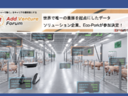 【参加学生募集中】アド・ベンチャーフォーラム 世界で唯一の養豚を起点にしたデータソリューション企業、Eco-Porkが参加決定!