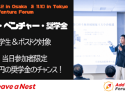 「アド・ベンチャー奨学金」開始! 社会と繋がる「共同研究・活動等」を参加企業と構想し、チャレンジする学生に奨学金最大10万円を提供