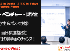 「アド・ベンチャー奨学金」開始! 社会と繋がる「共同研究・活動等」を参加企業と構想し、チャレンジする学生に奨学金最大10万円を提供