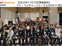 【Add Venture Forum 開催報告】2024年11月10日(日)にアド・ベンチャーフォーラム in 東京を開催しました。