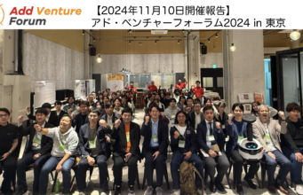 【Add Venture Forum 開催報告】2024年11月10日(日)にアド・ベンチャーフォーラム in 東京を開催しました。